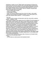 Konspekts 'Cамый лучший голубоглазый блондин. 1-3 глава', 5.