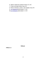 Referāts 'Emocionālas līderības būtība un raksturojums', 20.