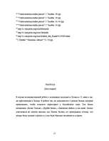 Referāts 'Vācijas ietekme uz Latvijas ekonomiski - politisko situāciju dažādos vēstures po', 17.