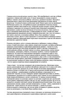 Referāts 'Проблемы семейного воспитания', 2.