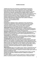 Referāts 'Проблемы семейного воспитания', 7.