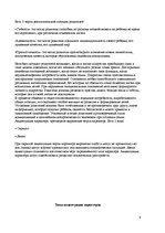 Referāts 'Проблемы семейного воспитания', 9.