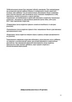 Referāts 'Проблемы семейного воспитания', 11.