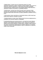 Referāts 'Проблемы семейного воспитания', 12.