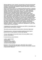 Referāts 'Проблемы семейного воспитания', 13.