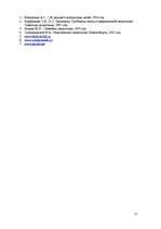 Referāts 'Проблемы семейного воспитания', 15.