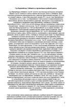 Referāts 'Проблемы семейного воспитания', 16.