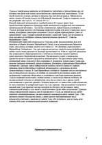 Referāts 'Проблемы семейного воспитания', 23.