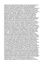 Referāts 'Проблемы семейного воспитания', 25.