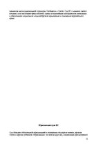 Referāts 'Проблемы семейного воспитания', 26.