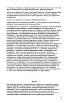 Referāts 'Проблемы семейного воспитания', 29.