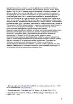 Referāts 'Проблемы семейного воспитания', 30.