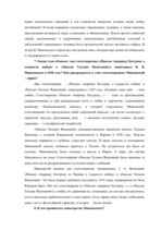 Konspekts 'Творчество Маяковского', 4.