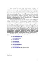 Referāts 'Viesnīcu rezervēšanas iespējas internetā', 3.