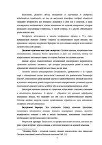 Referāts 'Женское предпринимательство', 8.