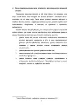Referāts 'Женское предпринимательство', 11.