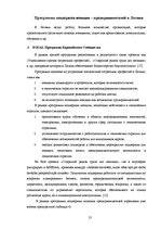 Referāts 'Женское предпринимательство', 25.