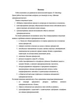 Referāts 'Женское предпринимательство', 29.