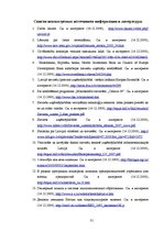 Referāts 'Женское предпринимательство', 31.