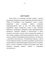 Referāts 'Kapitālsabiedrību dibināšana un likvidācija', 55.