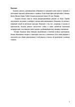 Referāts 'Буддизм', 3.