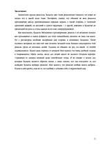 Referāts 'Буддизм', 11.