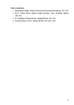 Referāts 'Буддизм', 12.