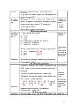 Konspekts 'Конспект урока по математике в 3 классе', 4.