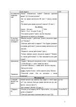 Konspekts 'Конспект урока по математике в 3 классе', 5.