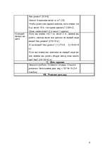 Konspekts 'Конспект урока по математике в 3 классе', 6.