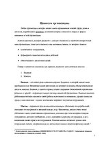 Konspekts 'Анализ конкурирующих ценностей организации', 2.