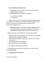 Konspekts 'Анализ конкурирующих ценностей организации', 3.