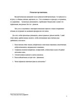 Konspekts 'Анализ конкурирующих ценностей организации', 5.