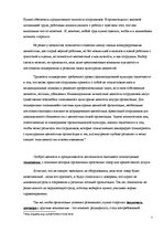 Konspekts 'Анализ конкурирующих ценностей организации', 7.