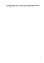 Konspekts 'Анализ конкурирующих ценностей организации', 8.