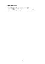 Konspekts 'Кривая краткосрочного предложения конкурентной фирмы', 5.