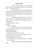 Referāts 'Grafiskie izteiksmes līdzeļi 1.klases bērnu zīmējumos', 3.