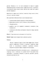 Referāts 'Восприятие юмора в рекламе напитков', 3.