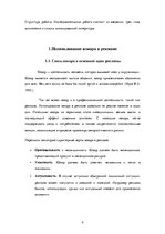 Referāts 'Восприятие юмора в рекламе напитков', 4.