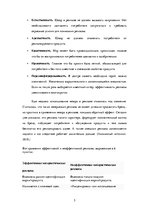 Referāts 'Восприятие юмора в рекламе напитков', 5.