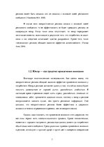 Referāts 'Восприятие юмора в рекламе напитков', 7.