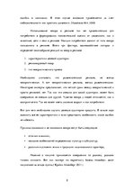 Referāts 'Восприятие юмора в рекламе напитков', 8.