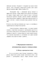 Referāts 'Восприятие юмора в рекламе напитков', 10.