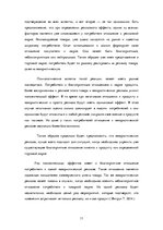 Referāts 'Восприятие юмора в рекламе напитков', 11.