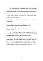 Referāts 'Восприятие юмора в рекламе напитков', 17.