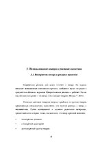 Referāts 'Восприятие юмора в рекламе напитков', 18.