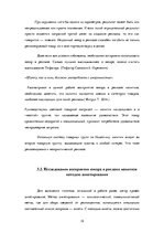 Referāts 'Восприятие юмора в рекламе напитков', 19.