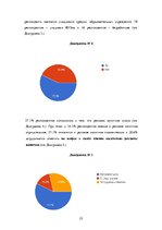 Referāts 'Восприятие юмора в рекламе напитков', 22.