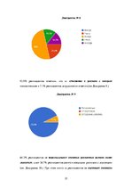 Referāts 'Восприятие юмора в рекламе напитков', 25.