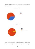 Referāts 'Восприятие юмора в рекламе напитков', 26.